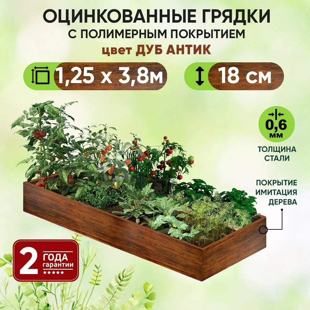 Грядка Дуб Антик (1,25 х 3,8)