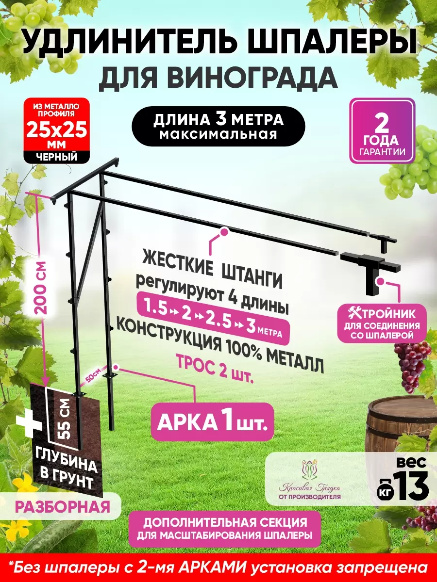 Комплект удлинения шпалеры для винограда