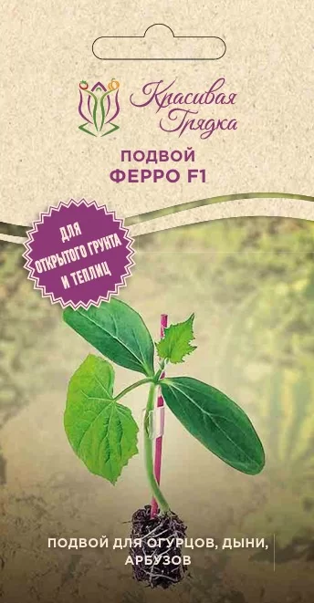 Подвой Ферро F1