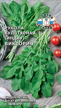 Рукола Культурная (индау) Виктория